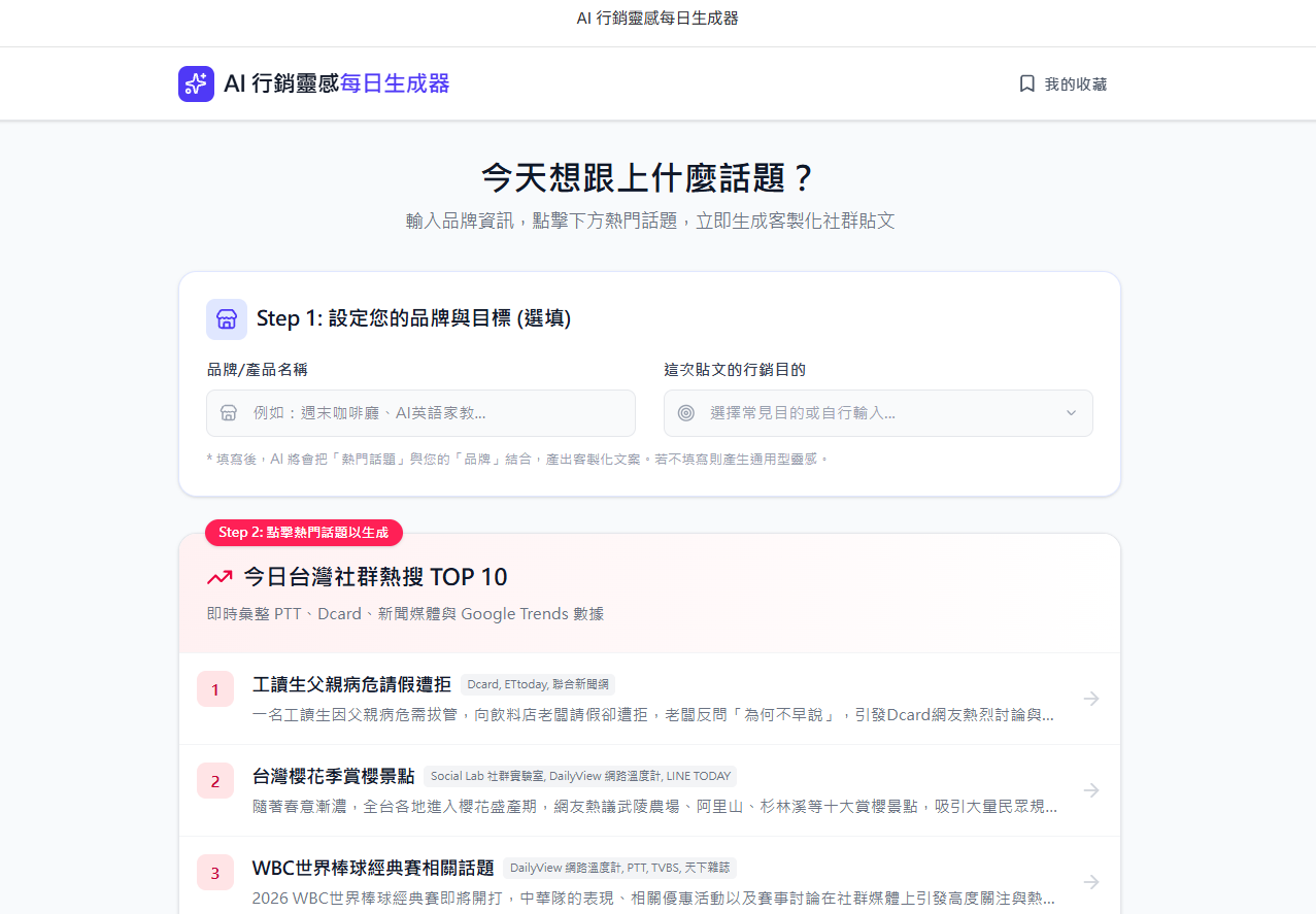 每日靈感生成器(原始碼版本)